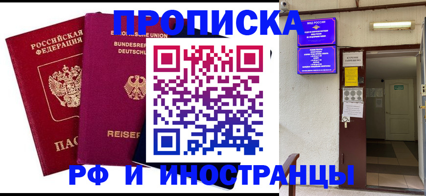 прописка для школы в Можайске