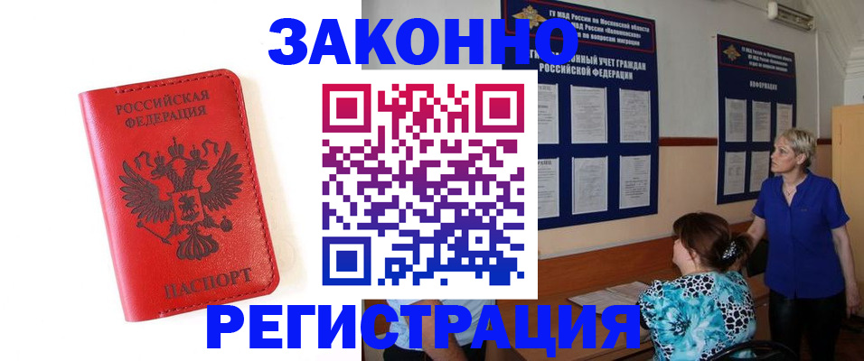 прописка регистрация в Можайске