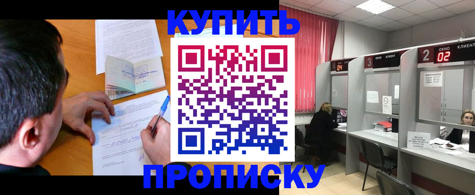 прописка от собственника в Можайске
